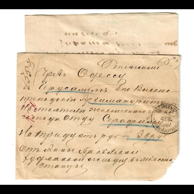 Rus: 1887 Geldbrief nach Jerusalem an Kirchliche Institution mit Briefinhalt