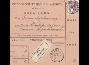 Russland: 1913: Paketkarte mit Zettel der Eintragung der Nummer im Logbuch