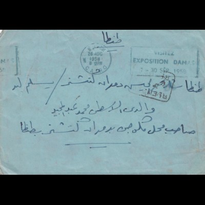 Ägypten/Egypte: 1958 Exposition Damas Cairo mit Briefinhalt