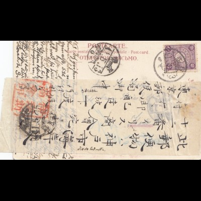 Japan 1908: post card Nikko, Hotel to Kobe