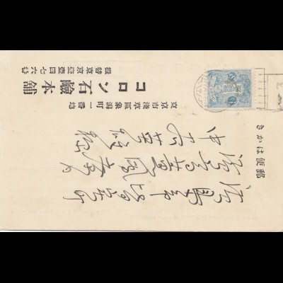 Japan: used old postcard